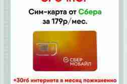 Ищем тех, кто хочет платить за мобильную связь всего 179 рублей! Не может быть…
