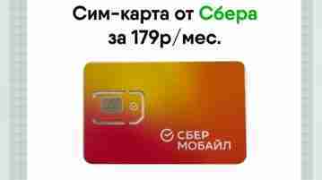 Ищем тех, кто хочет платить за мобильную связь всего 179 рублей! Не может быть…