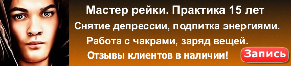 Мастер рейки